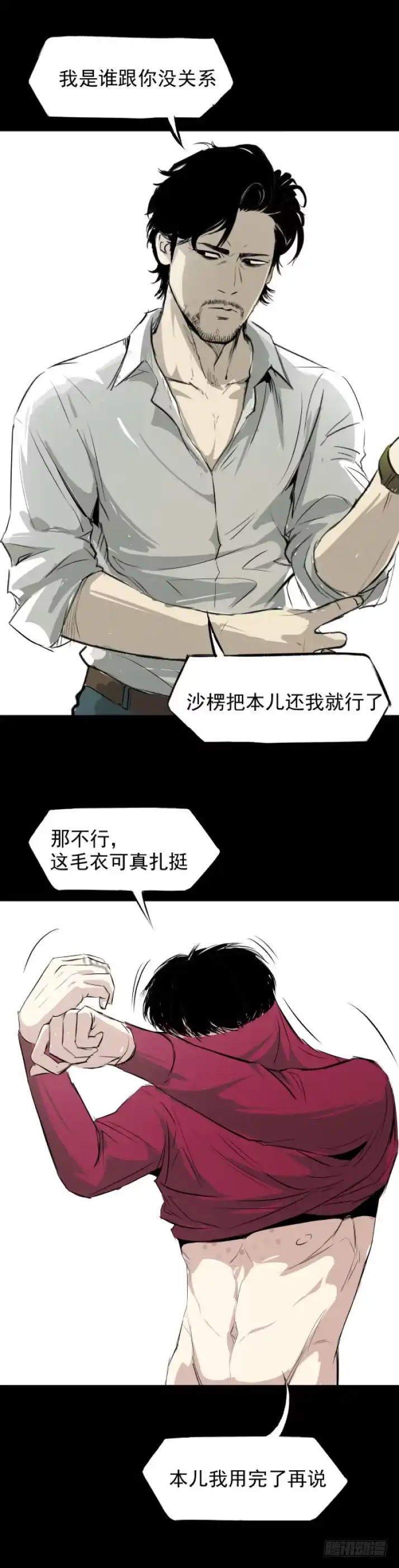 《挖罪小老弟》独闯老变态家 第8页