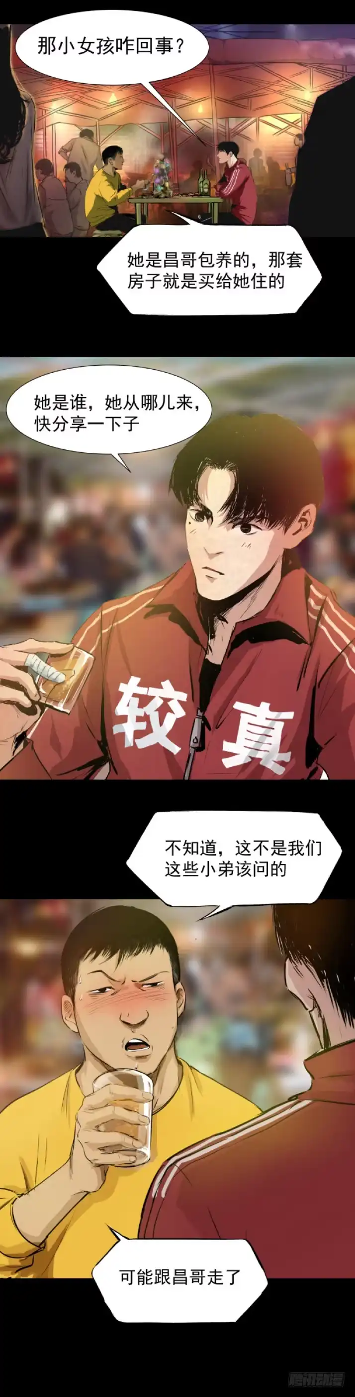 《挖罪小老弟》独闯老变态家 第21页