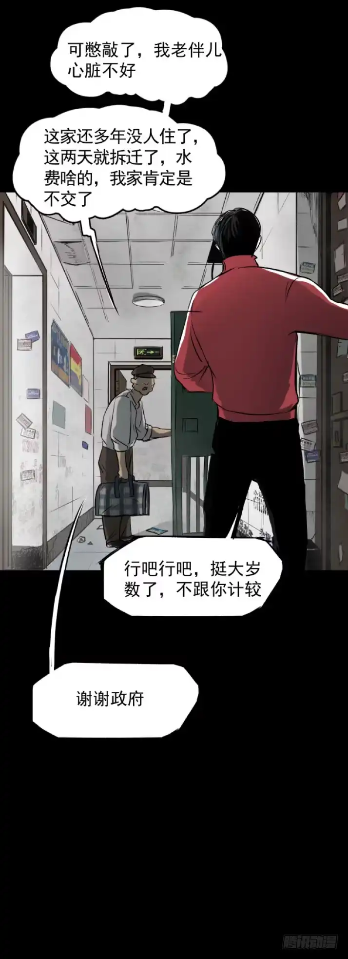 《挖罪小老弟》独闯老变态家 第25页