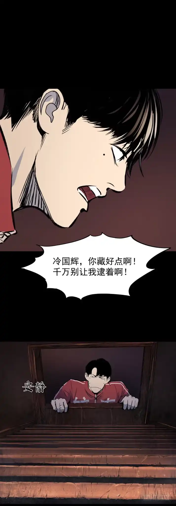 《挖罪小老弟》菜窖捉贼 第30页