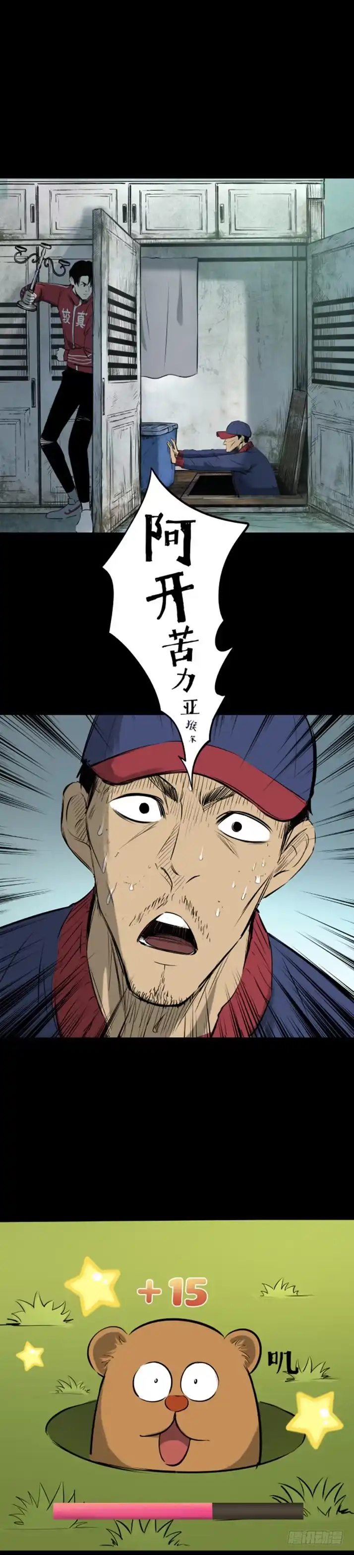 《挖罪小老弟》菜窖捉贼 第24页