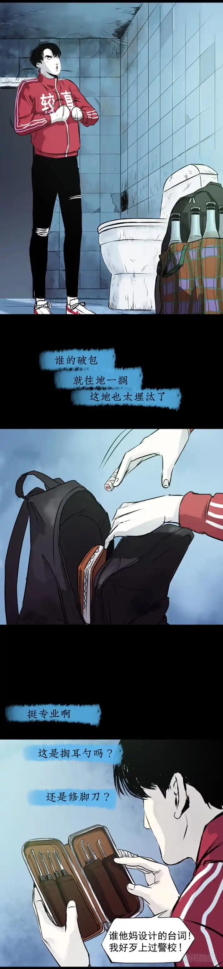 《挖罪小老弟》菜窖捉贼 第5页