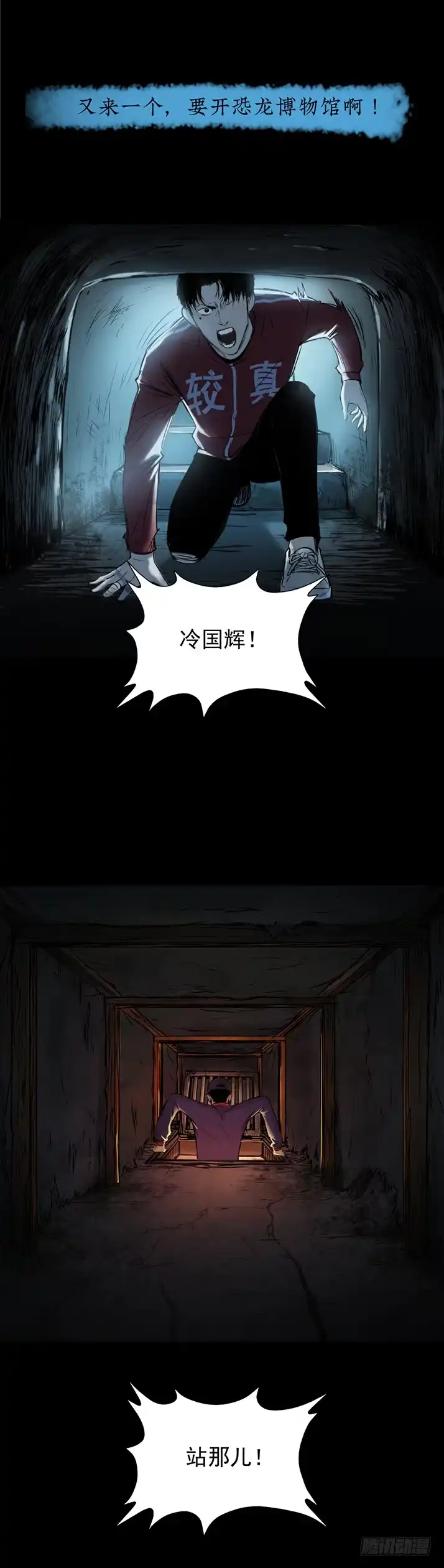 《挖罪小老弟》菜窖捉贼 第27页