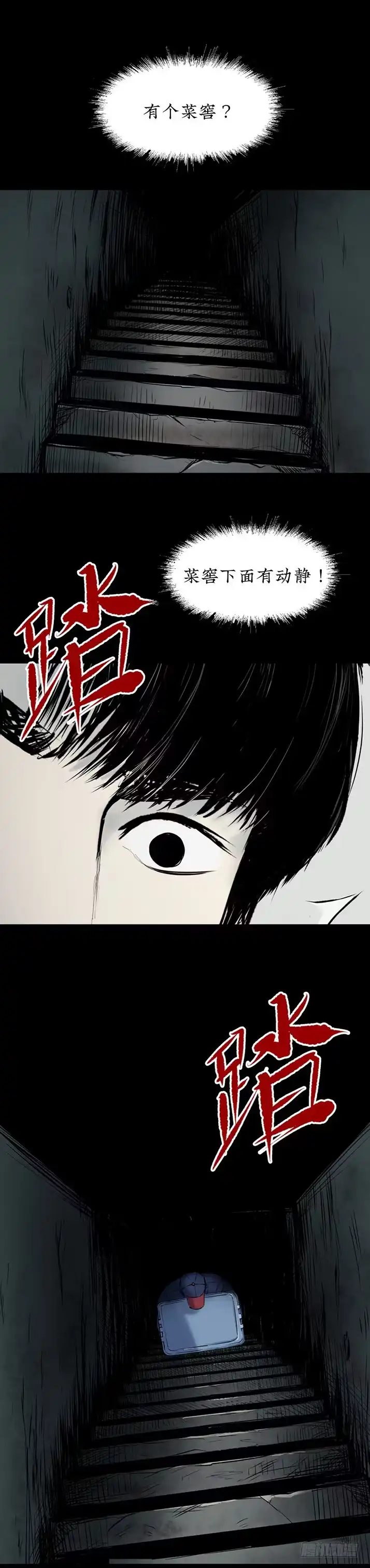 《挖罪小老弟》菜窖捉贼 第10页