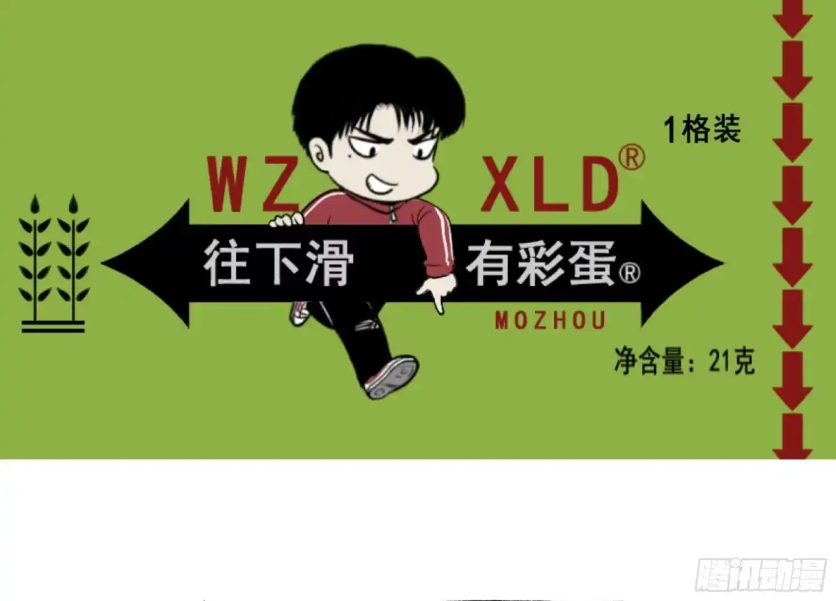 《挖罪小老弟》菜窖捉贼 第37页