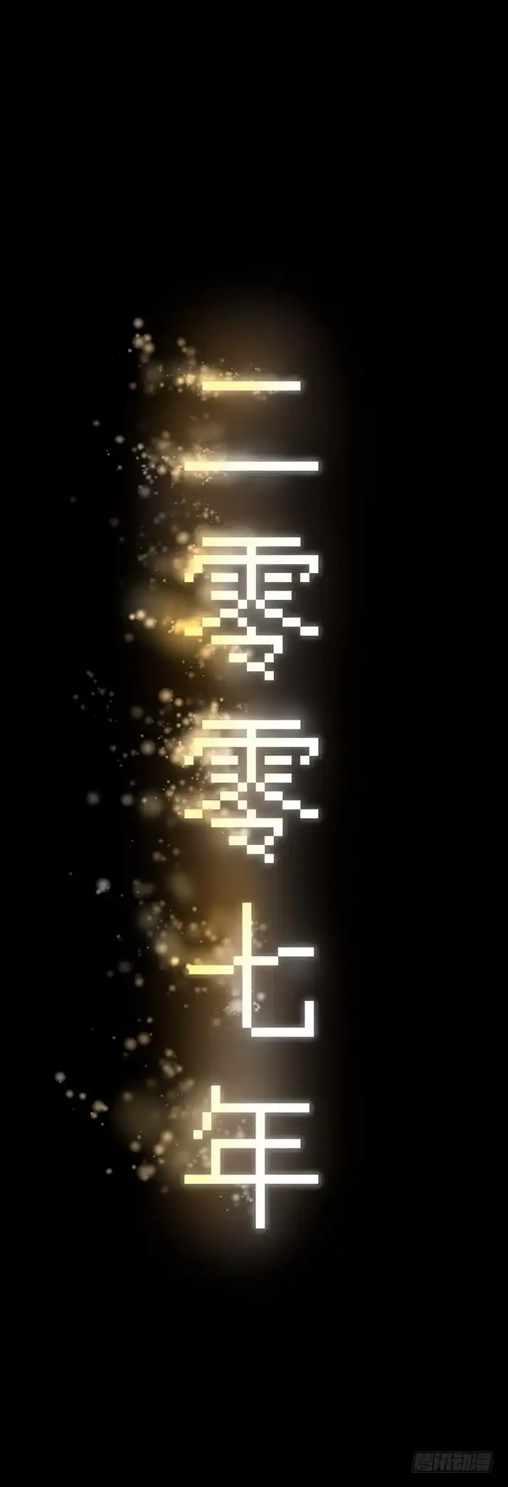 《挖罪小老弟》菜窖捉贼 第2页