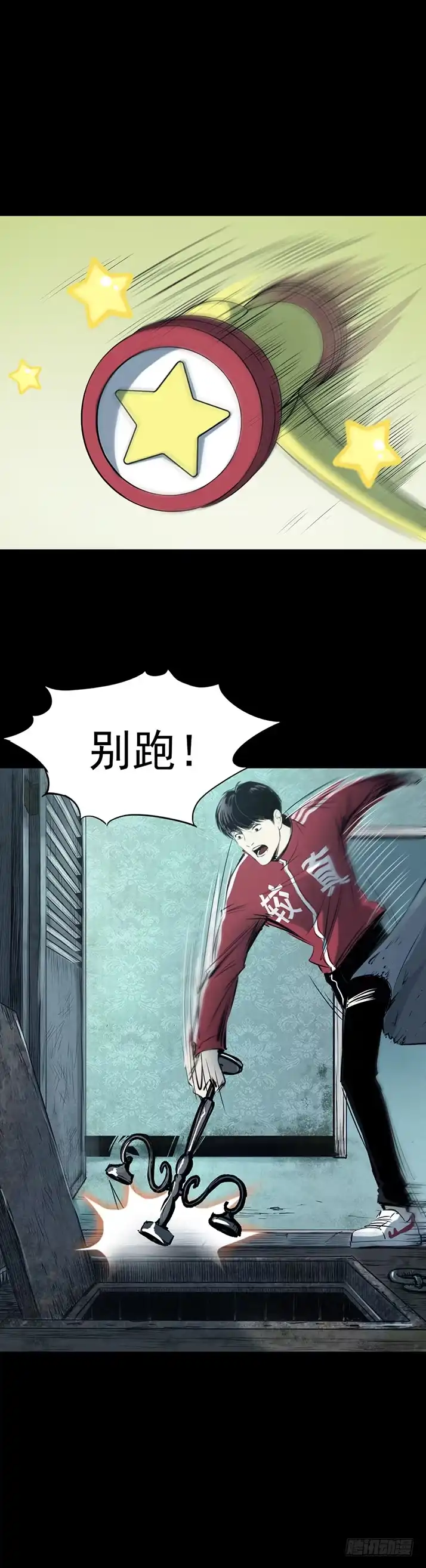 《挖罪小老弟》菜窖捉贼 第25页