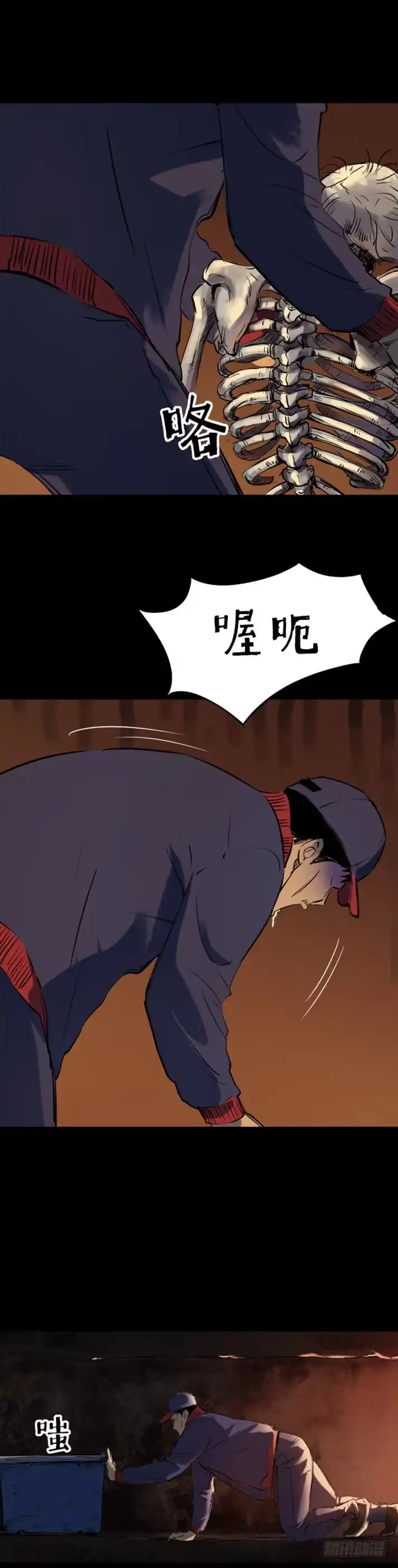 《挖罪小老弟》菜窖捉贼 第23页