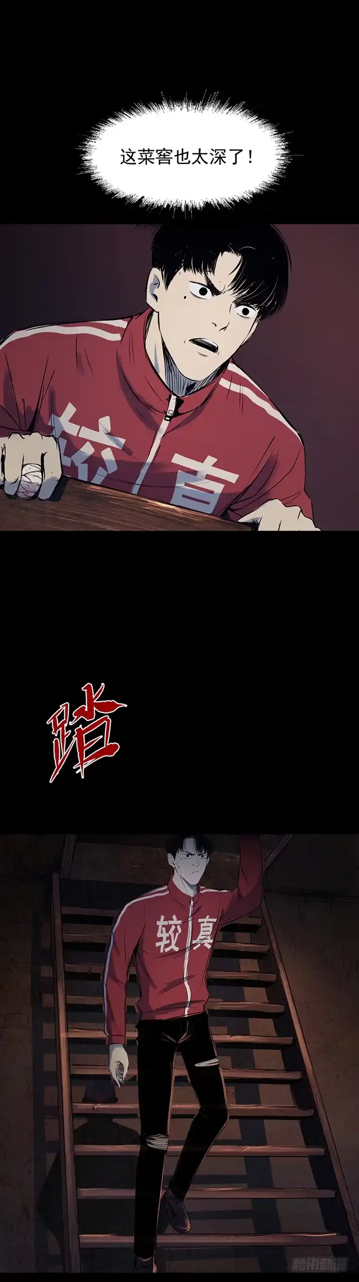 《挖罪小老弟》菜窖捉贼 第31页