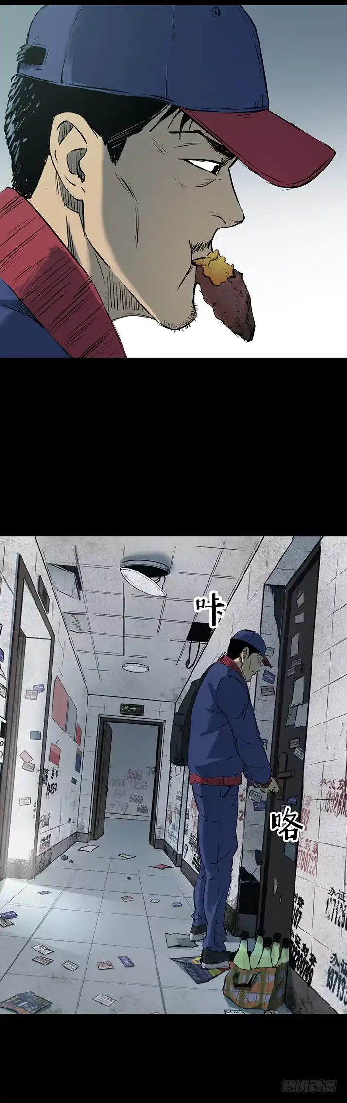 《挖罪小老弟》菜窖捉贼 第16页