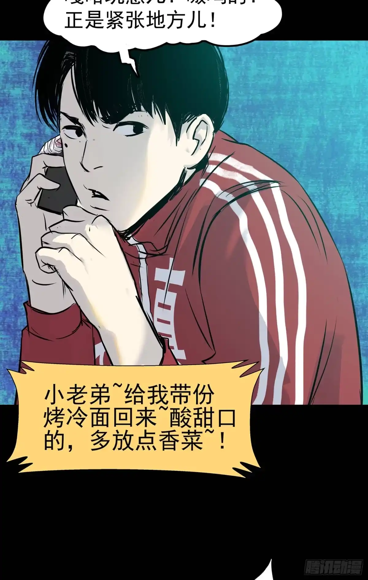 《挖罪小老弟》好吃再来啊! 第29页