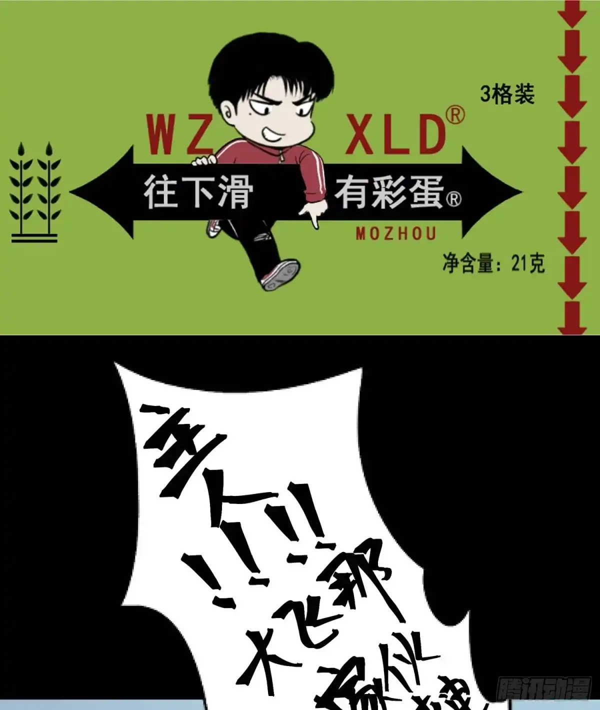 《挖罪小老弟》好吃再来啊! 第27页