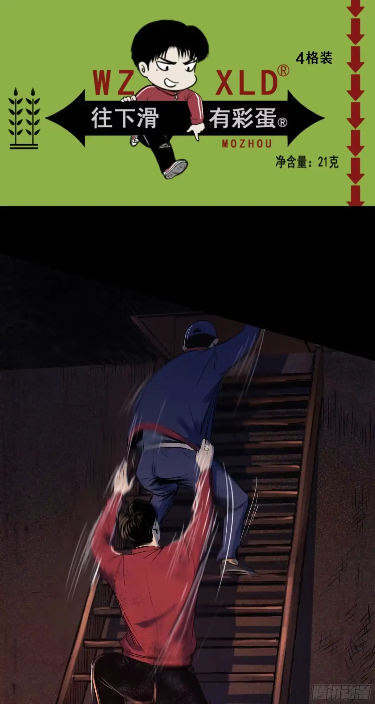 《挖罪小老弟》天亡我也 第42页