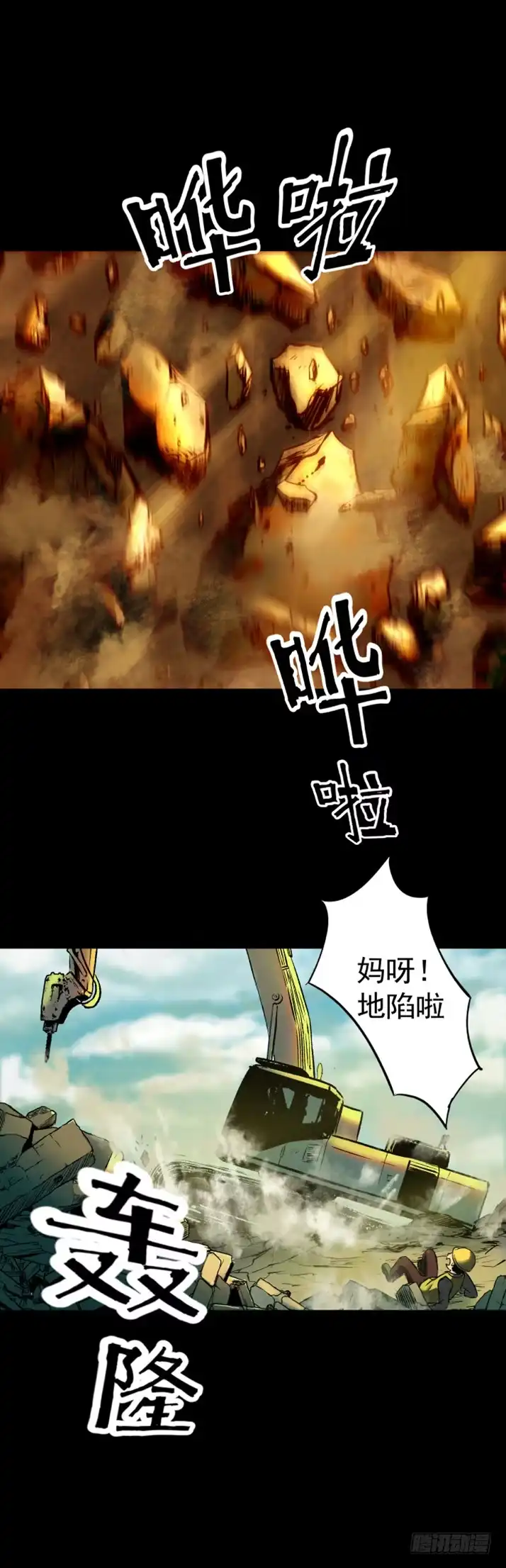 《挖罪小老弟》天亡我也 第31页