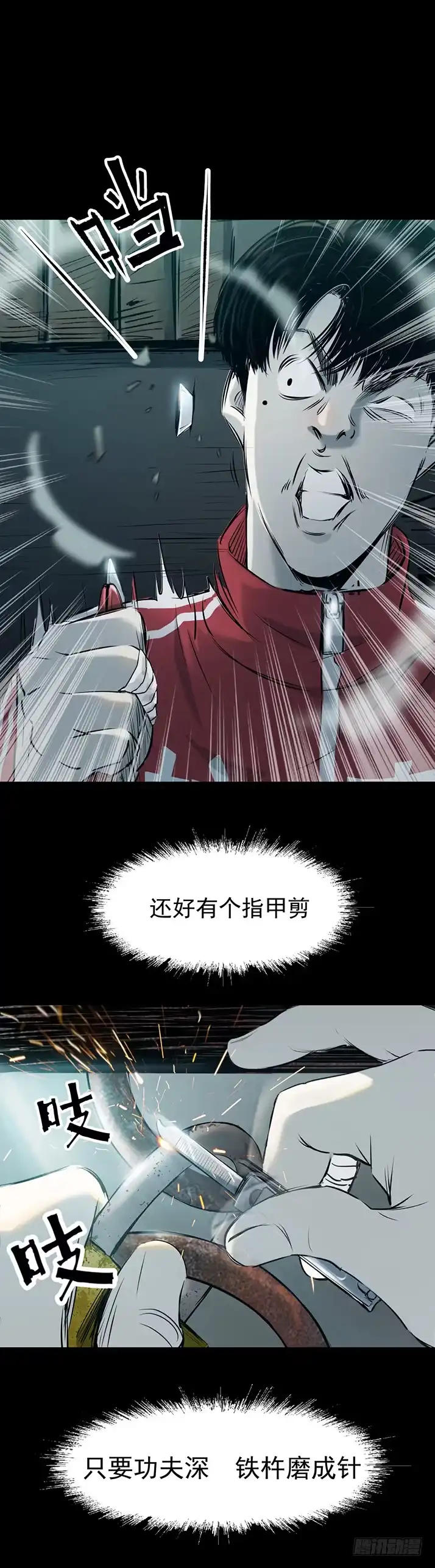 《挖罪小老弟》天亡我也 第13页