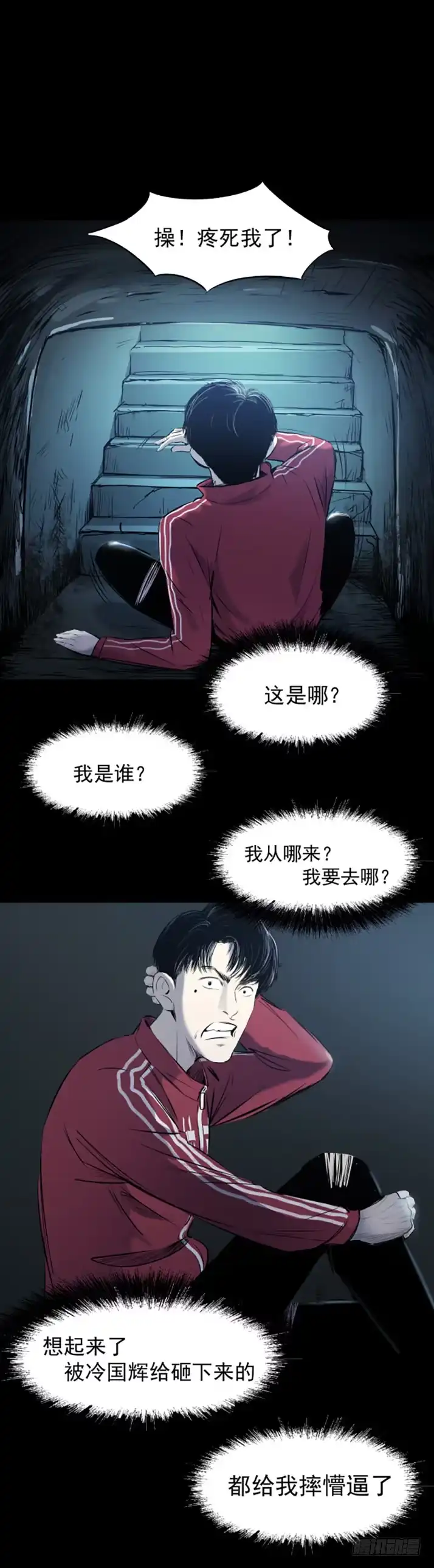 《挖罪小老弟》天亡我也 第4页