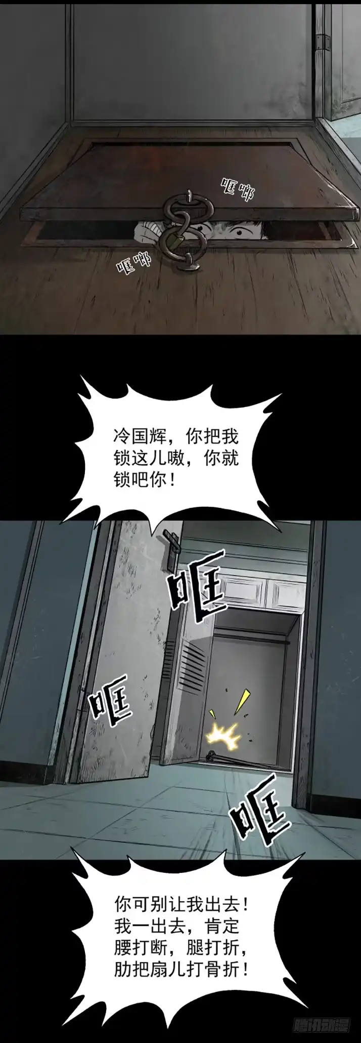 《挖罪小老弟》天亡我也 第6页