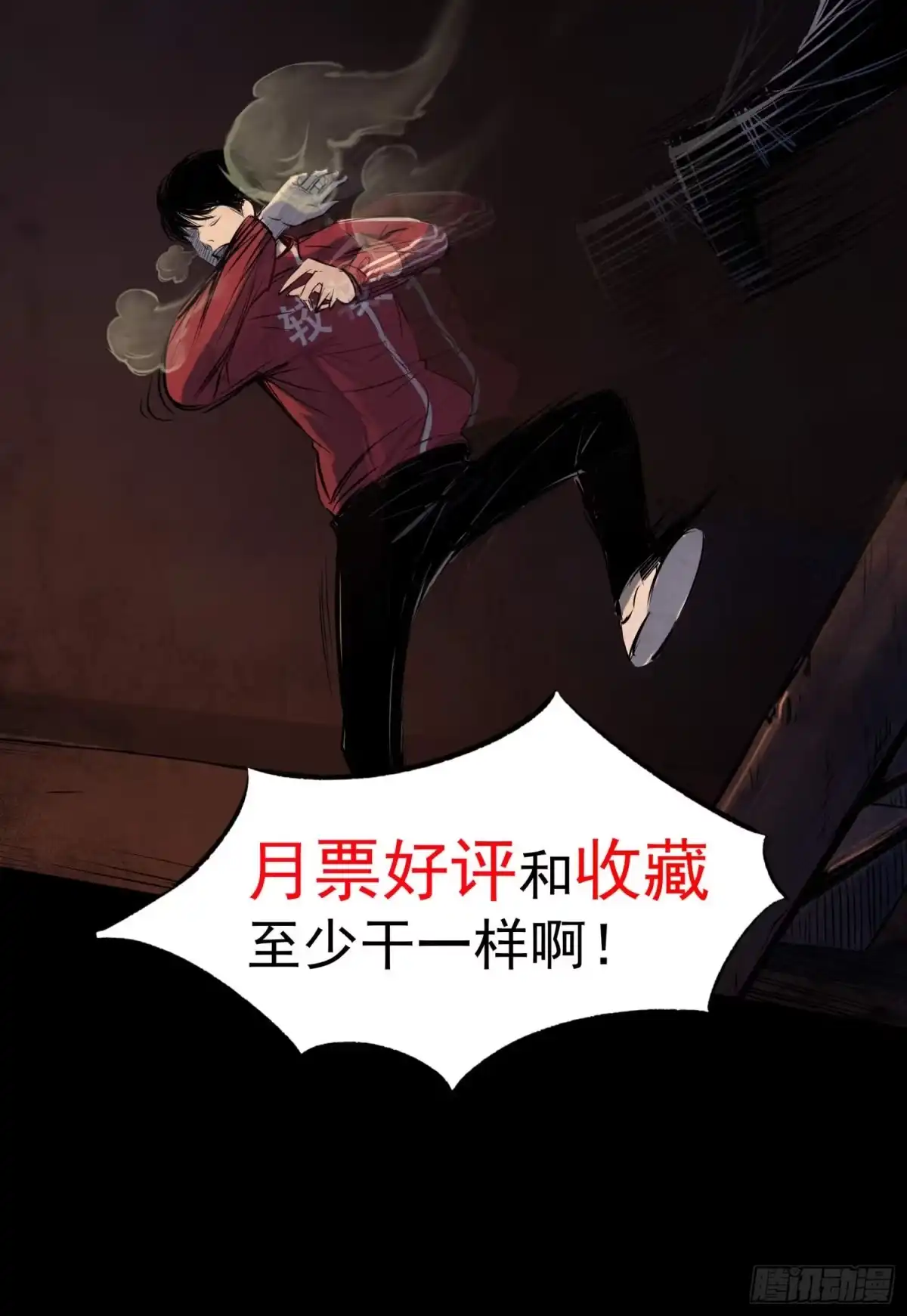《挖罪小老弟》天亡我也 第45页