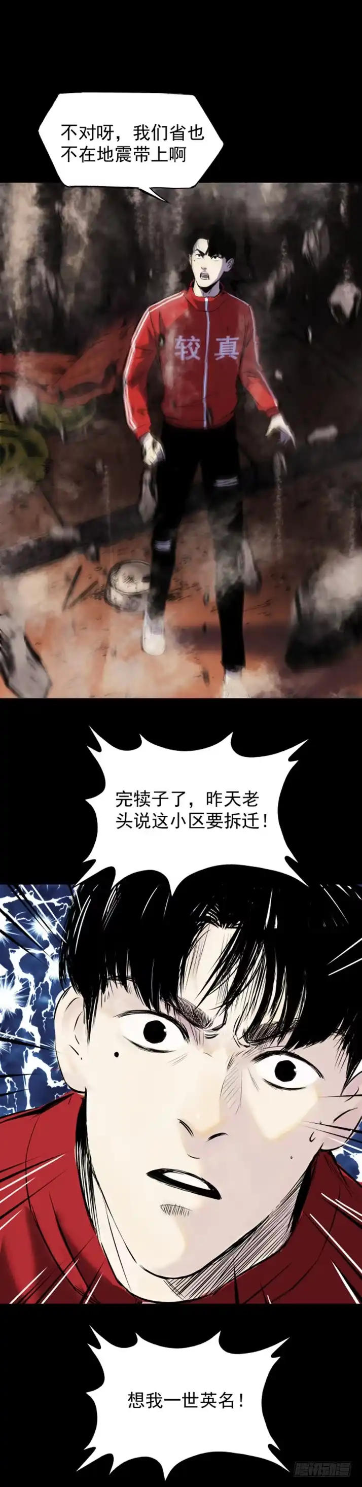 《挖罪小老弟》天亡我也 第26页