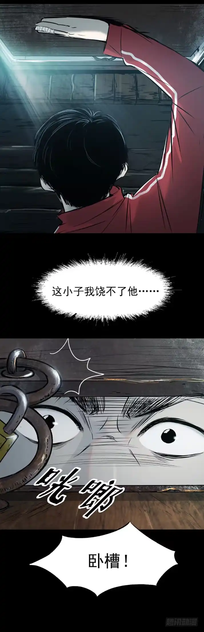 《挖罪小老弟》天亡我也 第5页