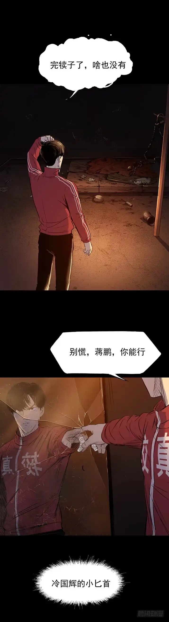 《挖罪小老弟》天亡我也 第10页