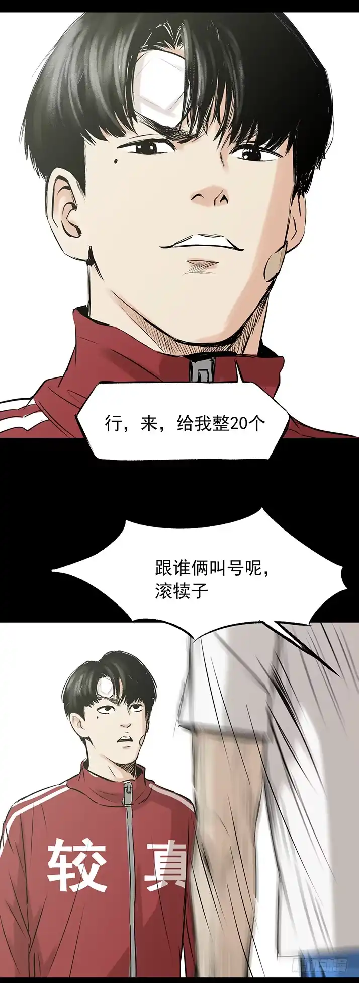 《挖罪小老弟》冷国辉！ 第25页