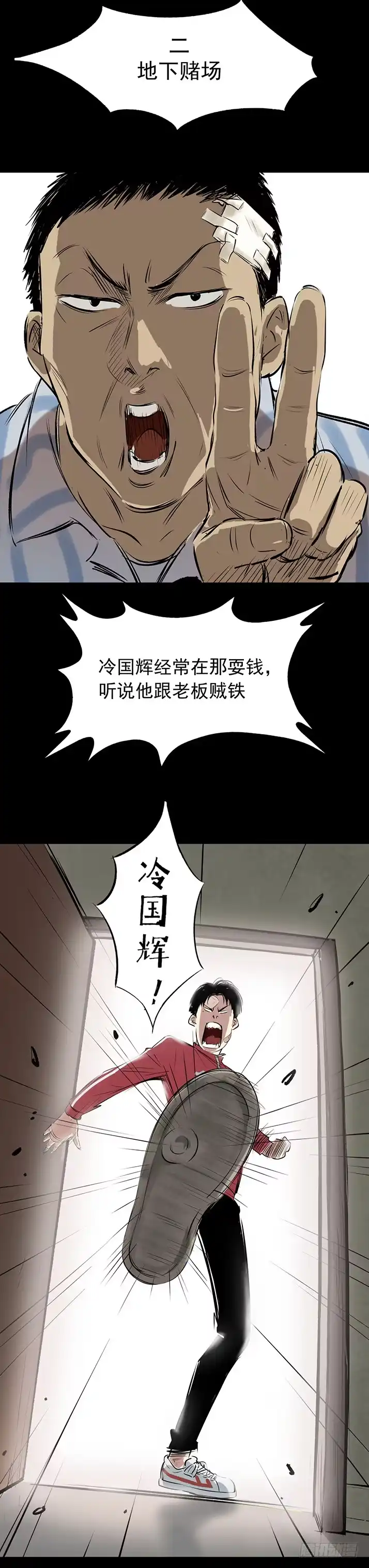 《挖罪小老弟》冷国辉！ 第20页
