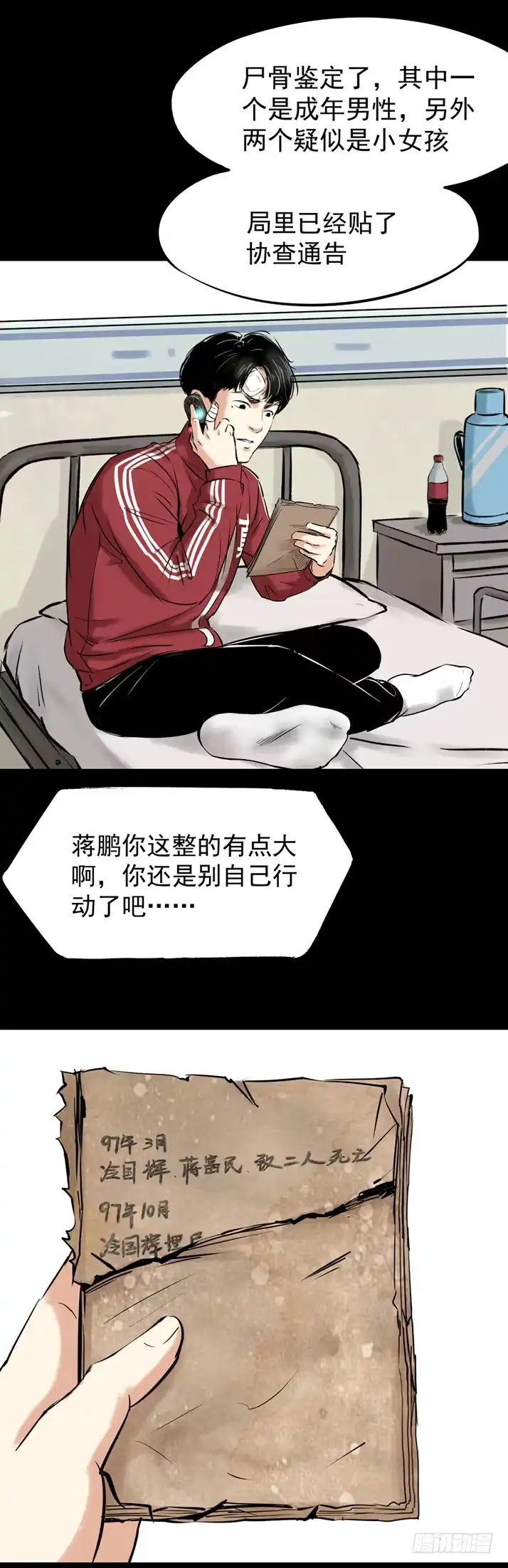 《挖罪小老弟》冷国辉！ 第15页