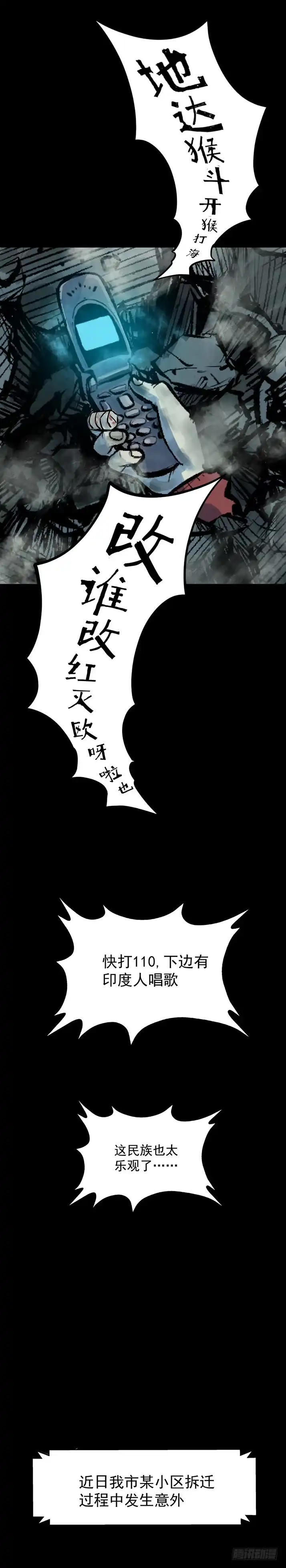 《挖罪小老弟》冷国辉！ 第11页