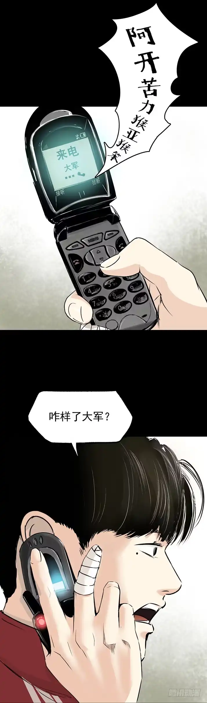 《挖罪小老弟》冷国辉！ 第14页