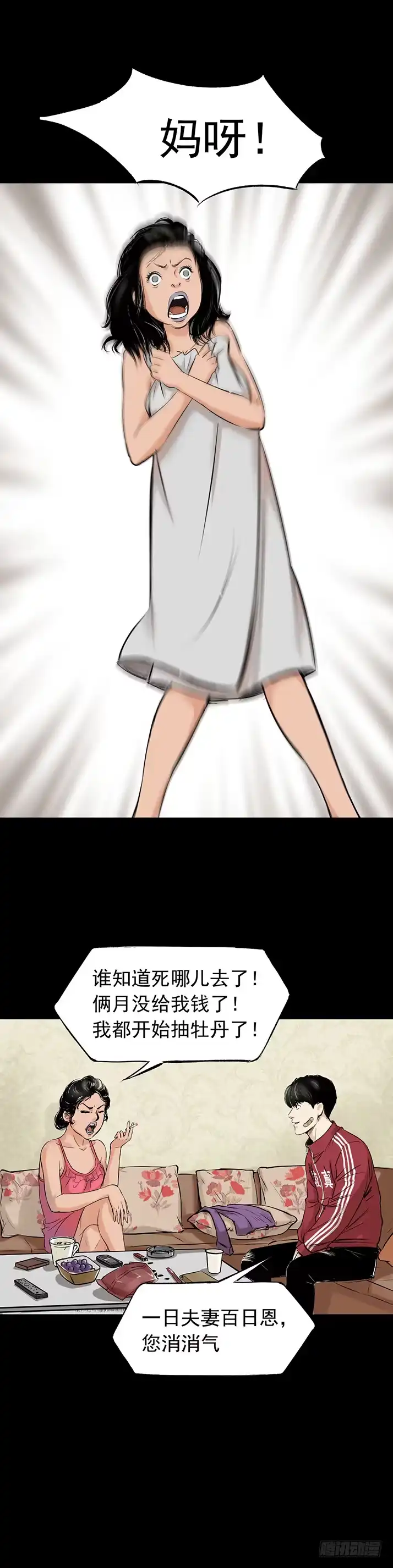 《挖罪小老弟》冷国辉！ 第19页