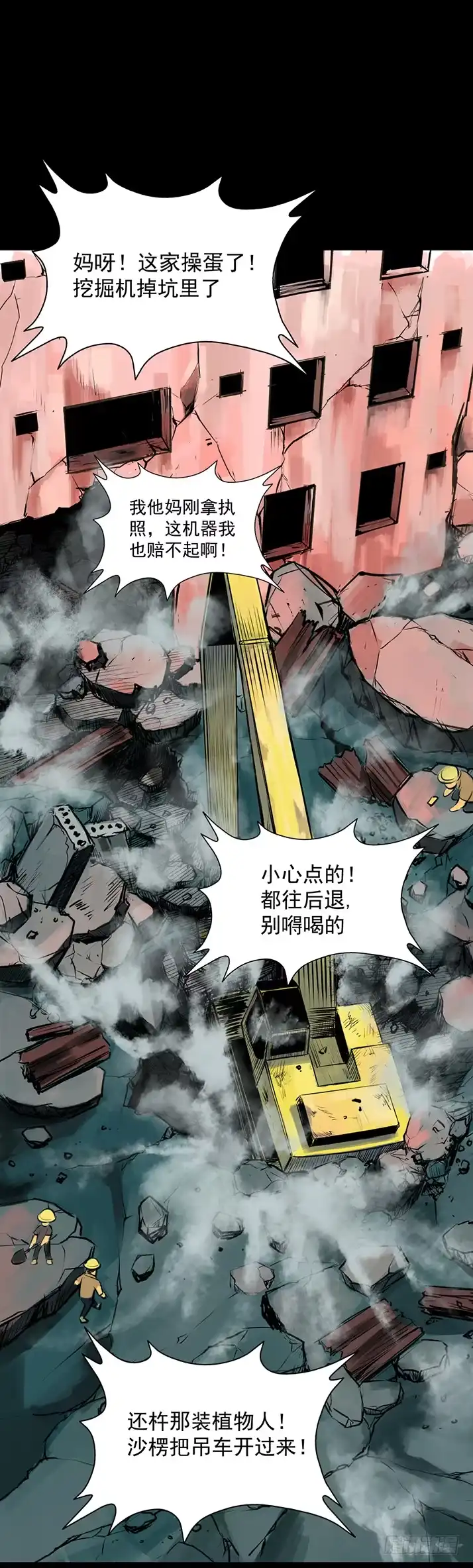 《挖罪小老弟》冷国辉！ 第4页