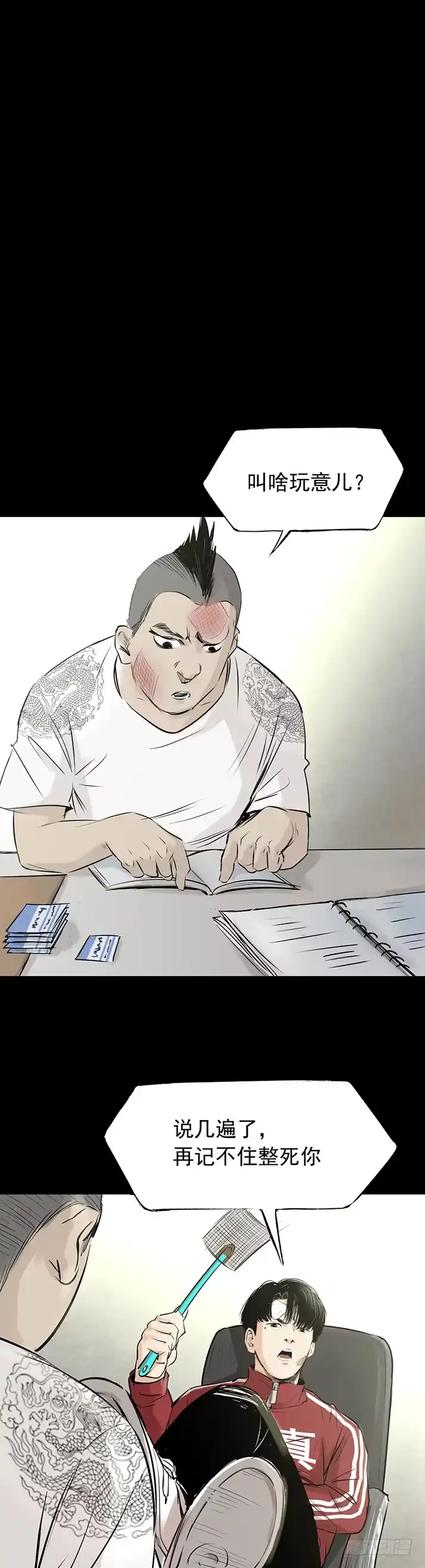 《挖罪小老弟》冷国辉！ 第29页