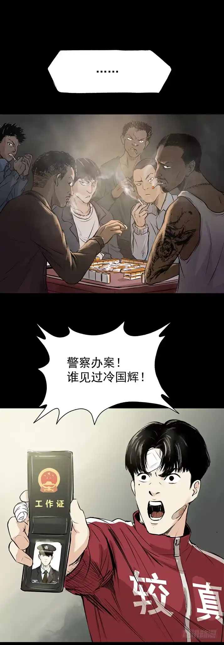 《挖罪小老弟》冷国辉！ 第21页
