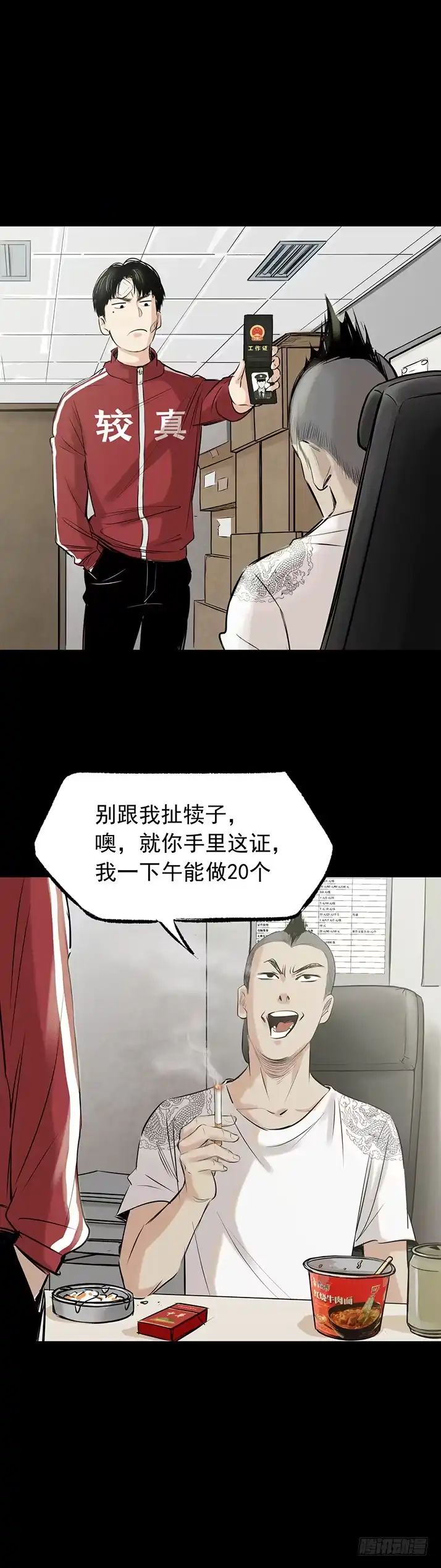 《挖罪小老弟》冷国辉！ 第24页