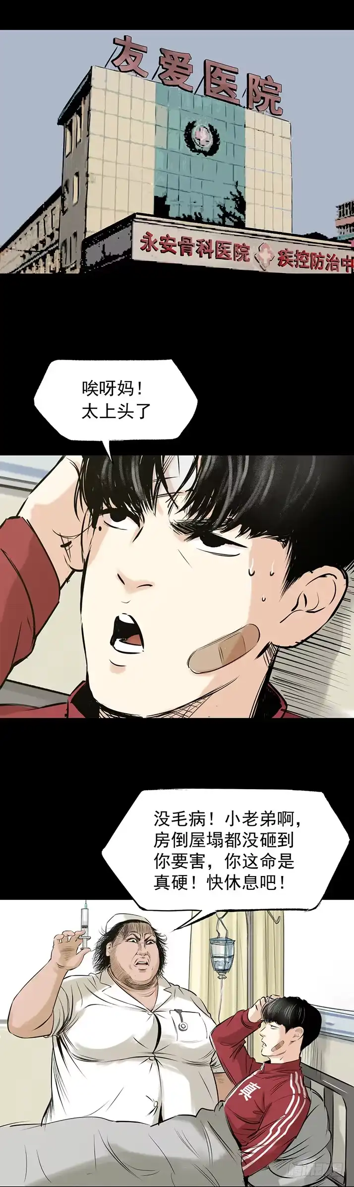 《挖罪小老弟》冷国辉！ 第13页