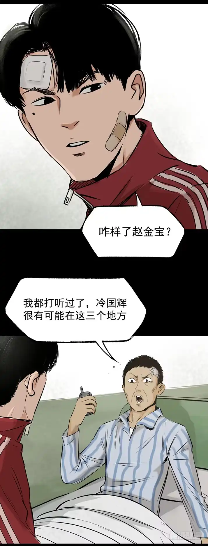 《挖罪小老弟》冷国辉！ 第17页