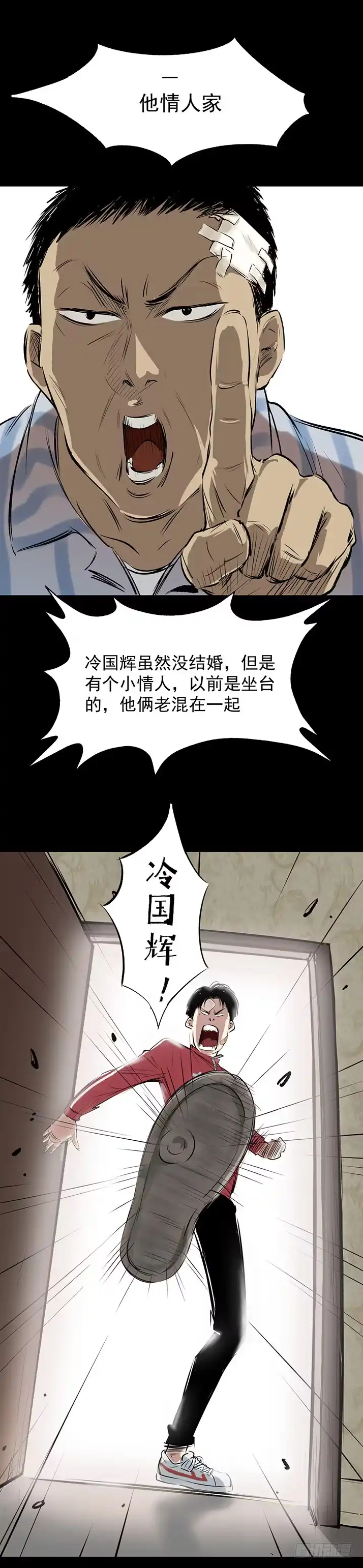 《挖罪小老弟》冷国辉！ 第18页