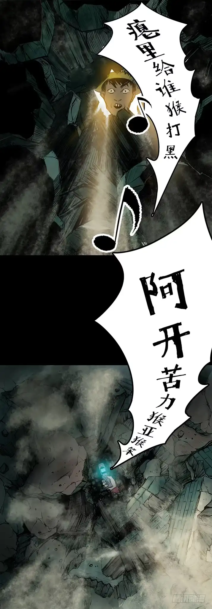 《挖罪小老弟》冷国辉！ 第10页