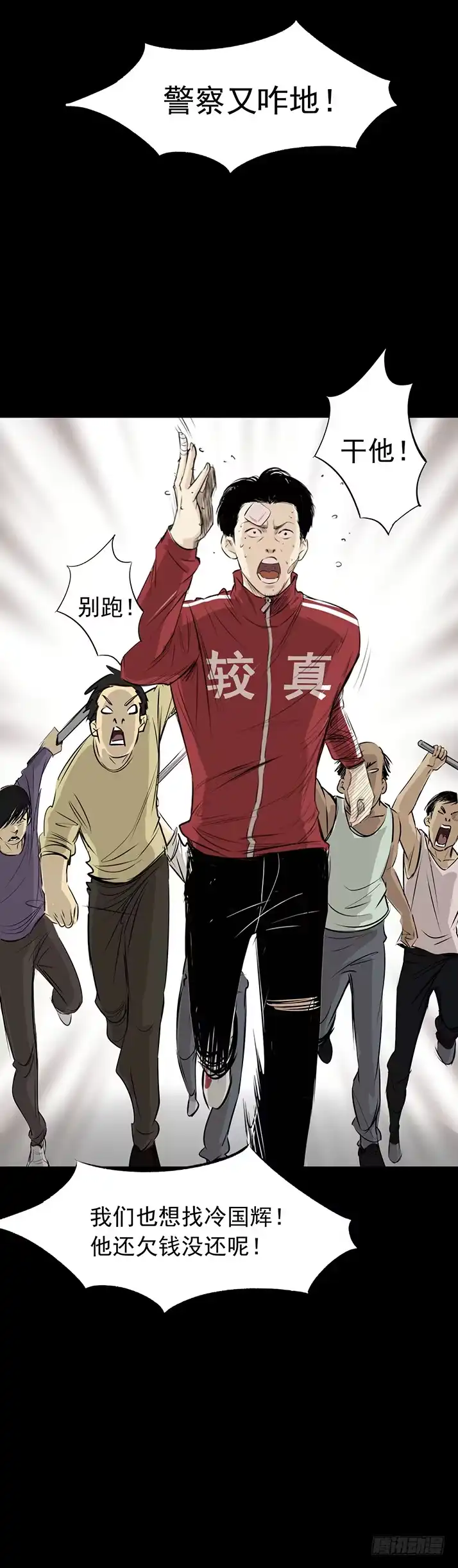 《挖罪小老弟》冷国辉！ 第22页