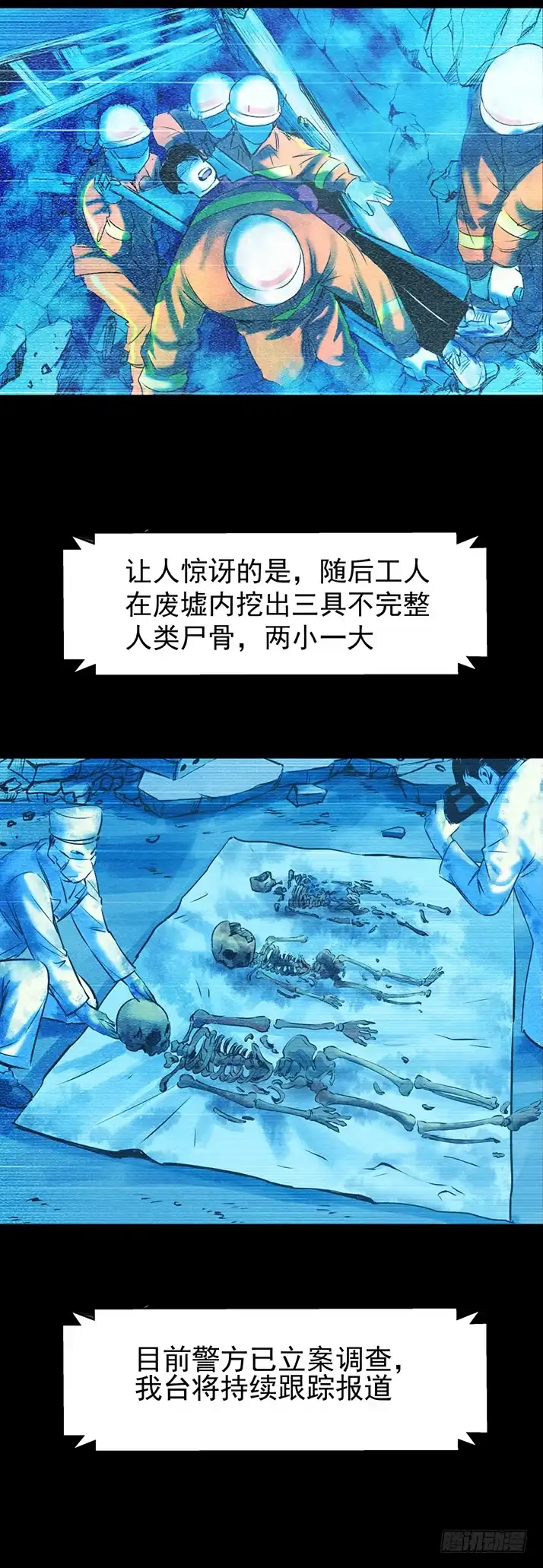 《挖罪小老弟》冷国辉！ 第35页