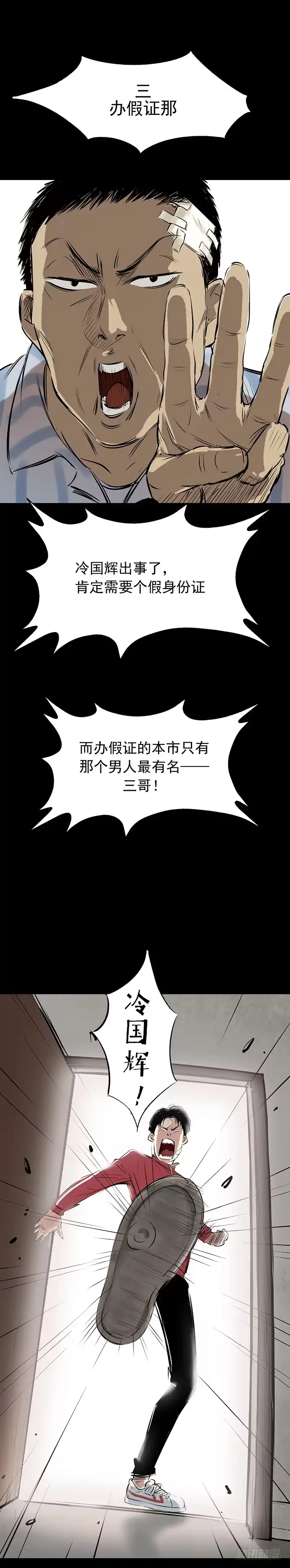 《挖罪小老弟》冷国辉！ 第23页