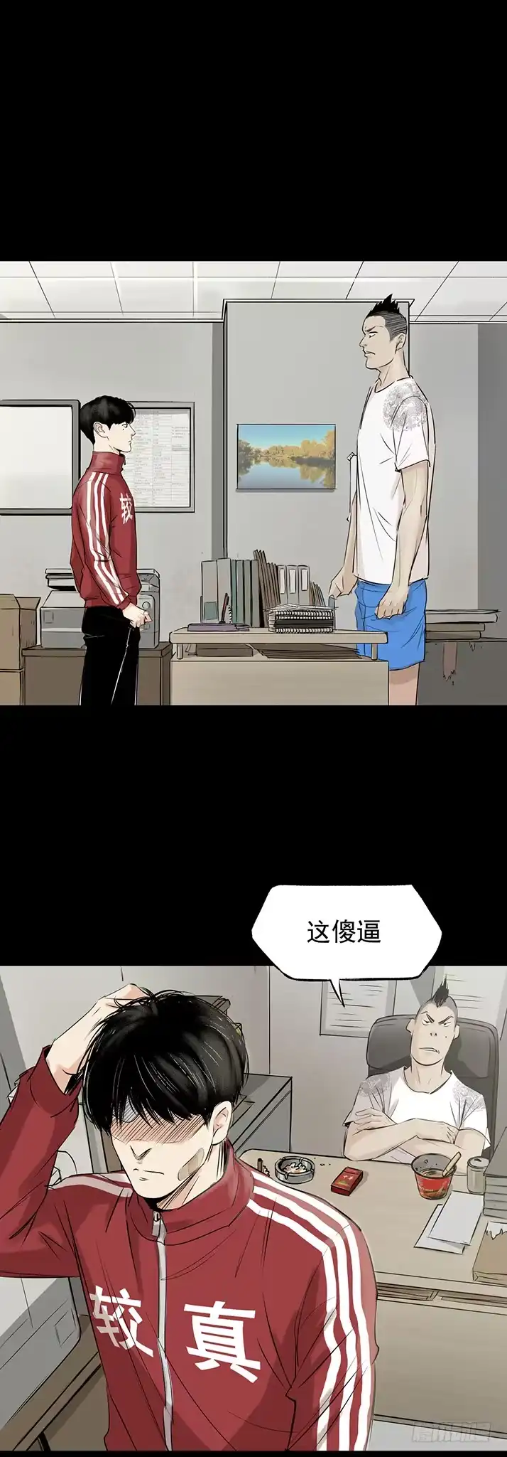 《挖罪小老弟》冷国辉！ 第26页