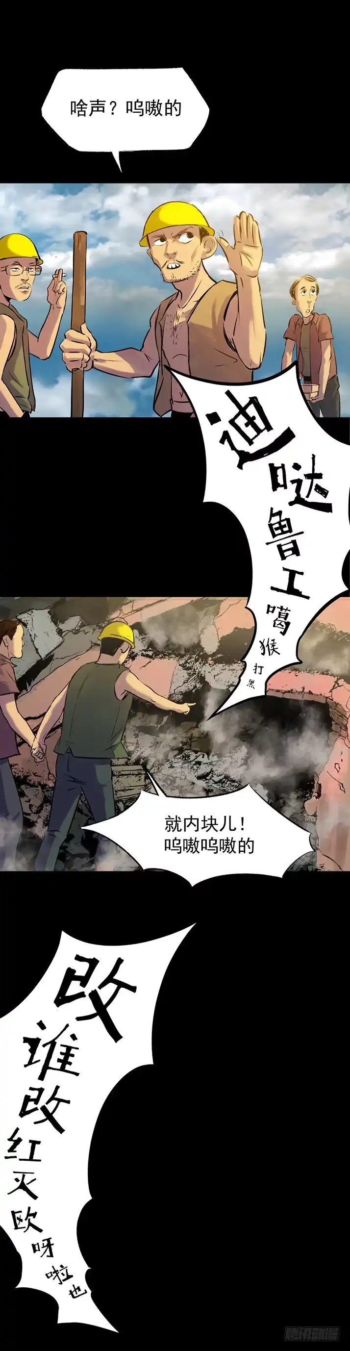 《挖罪小老弟》冷国辉！ 第9页