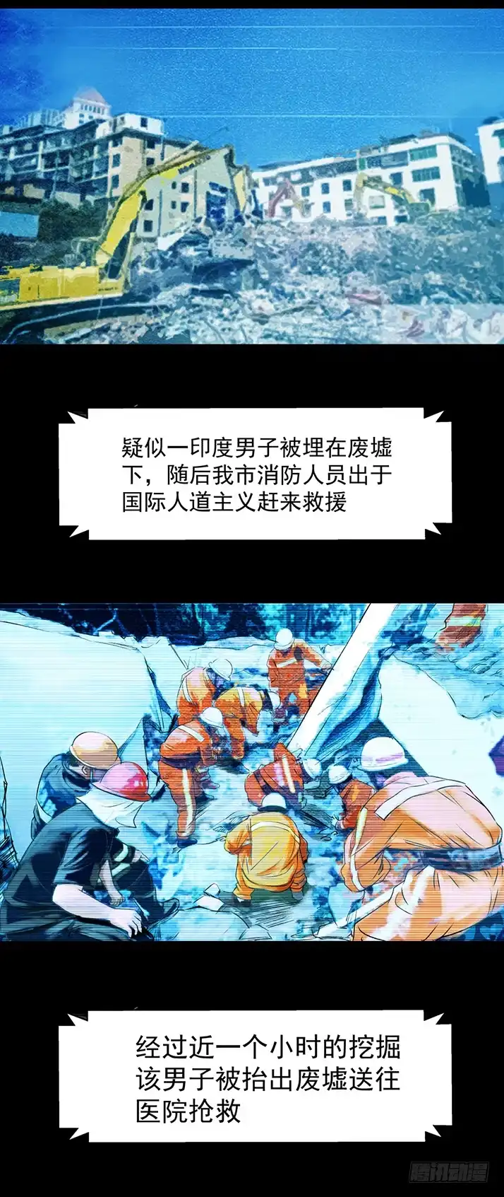《挖罪小老弟》冷国辉！ 第12页