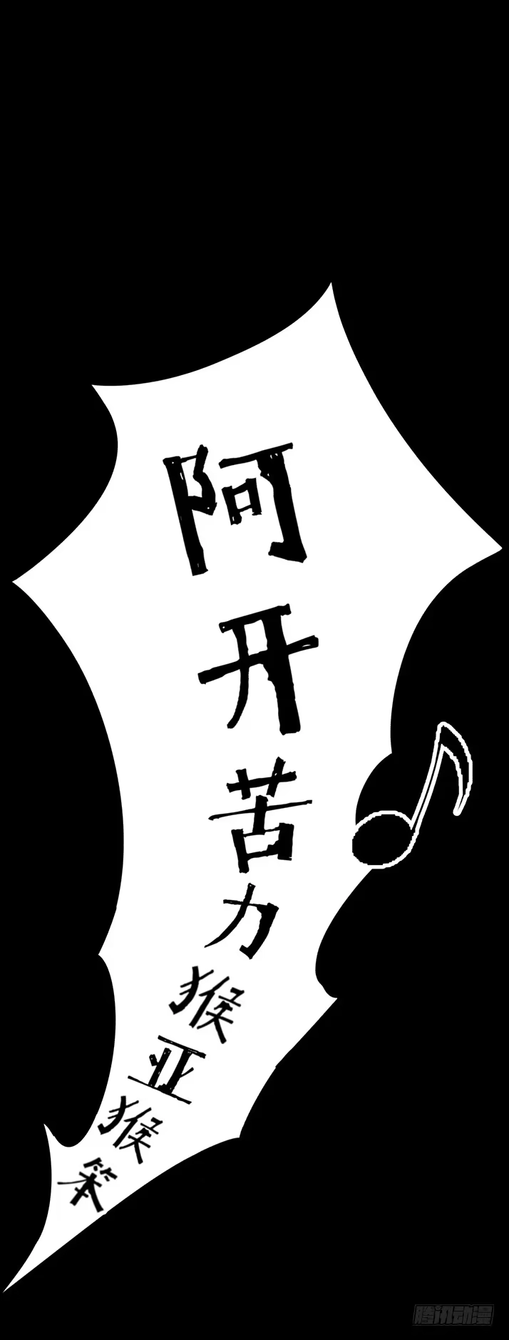 《挖罪小老弟》冷国辉！ 第8页