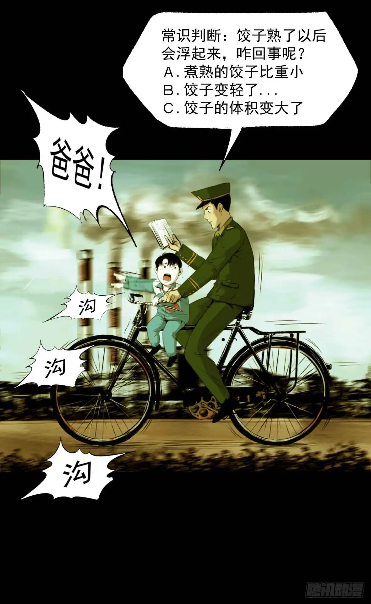 《挖罪小老弟》01黄色杂志 第17页