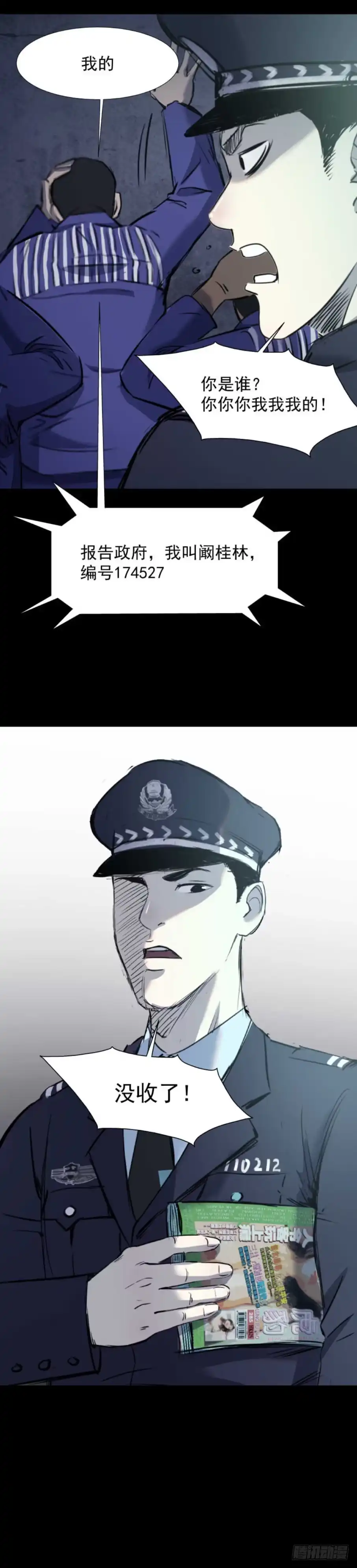 《挖罪小老弟》01黄色杂志 第39页