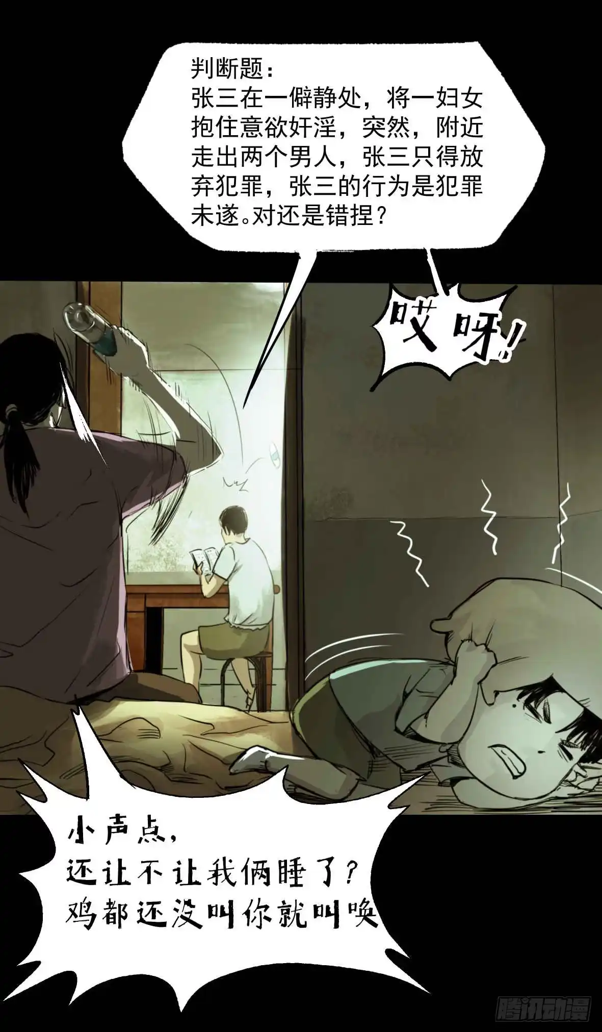 《挖罪小老弟》01黄色杂志 第16页