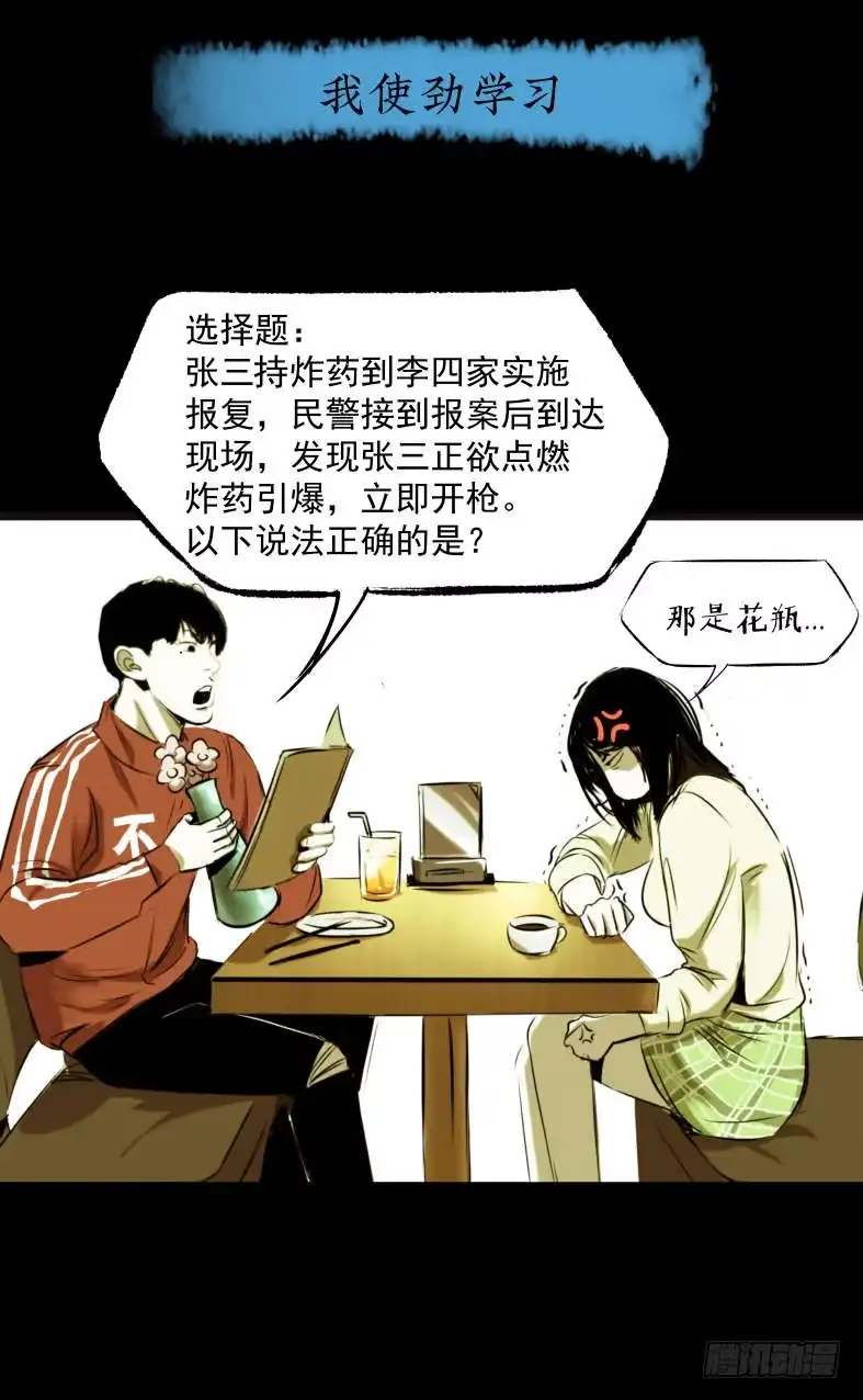 《挖罪小老弟》01黄色杂志 第29页